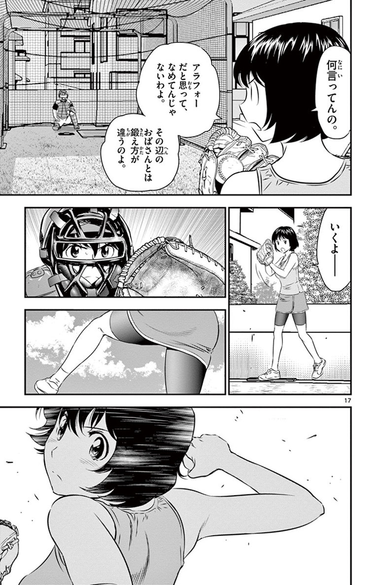 Major 2nd Chapter 14 17ページ