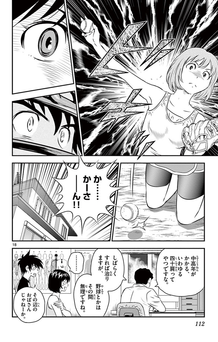 Major 2nd Chapter 14 18ページ