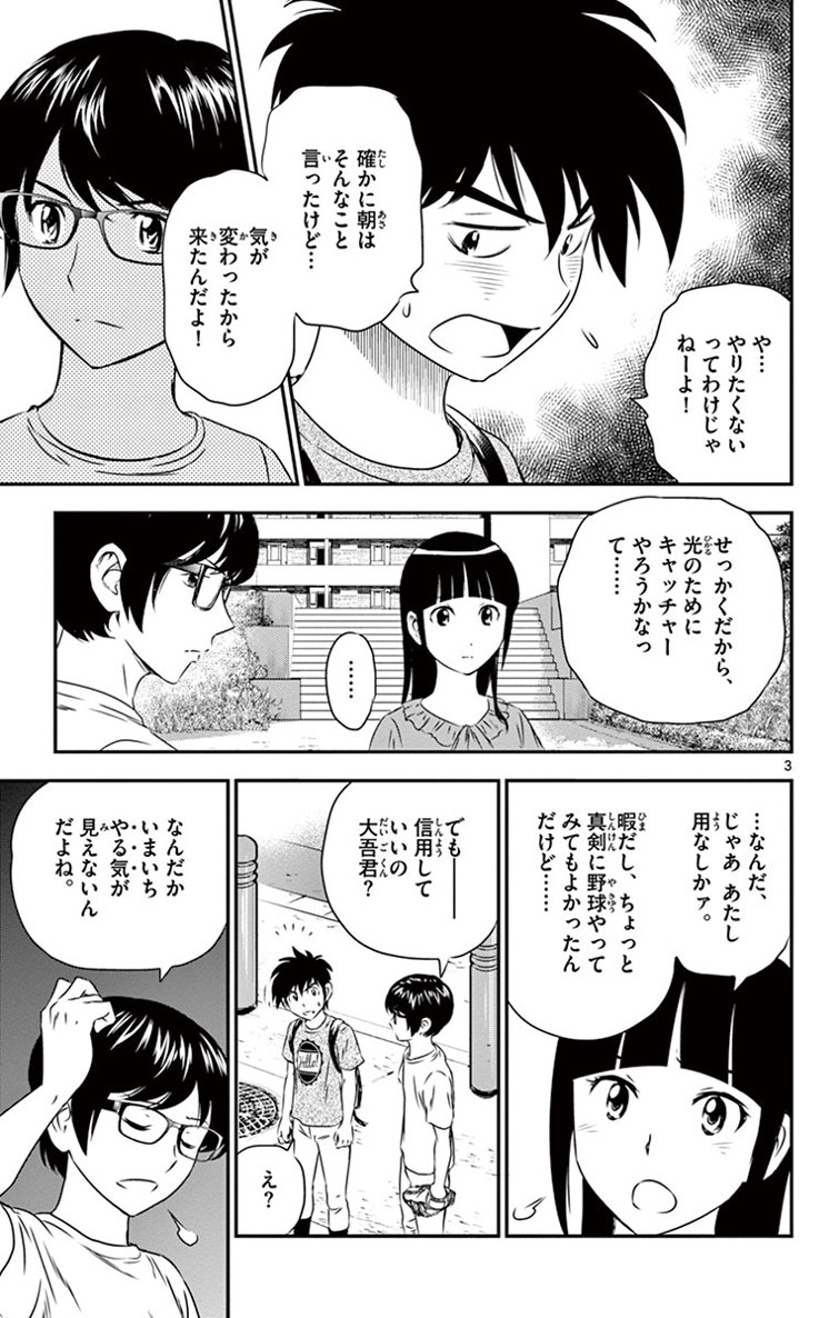 Major 2nd Chapter 14 3ページ