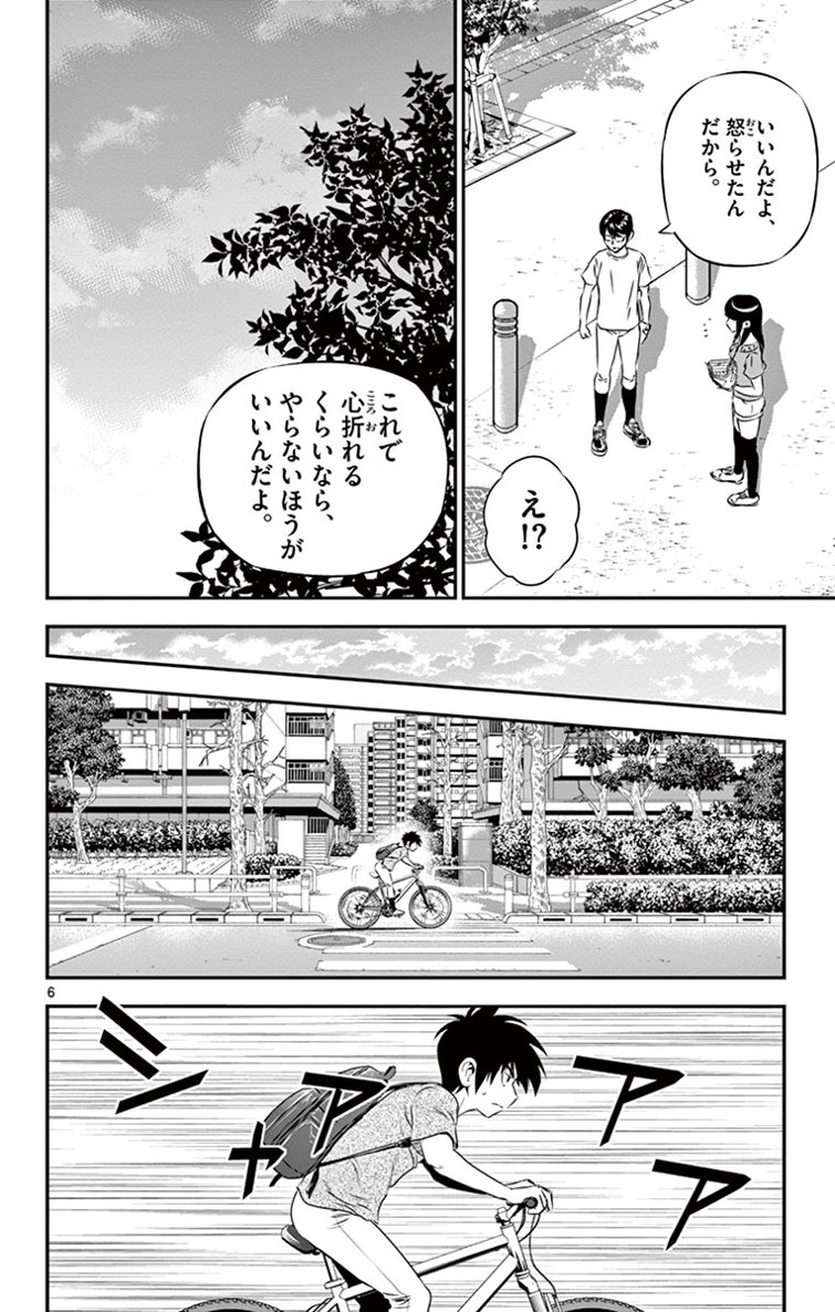 Major 2nd Chapter 14 6ページ