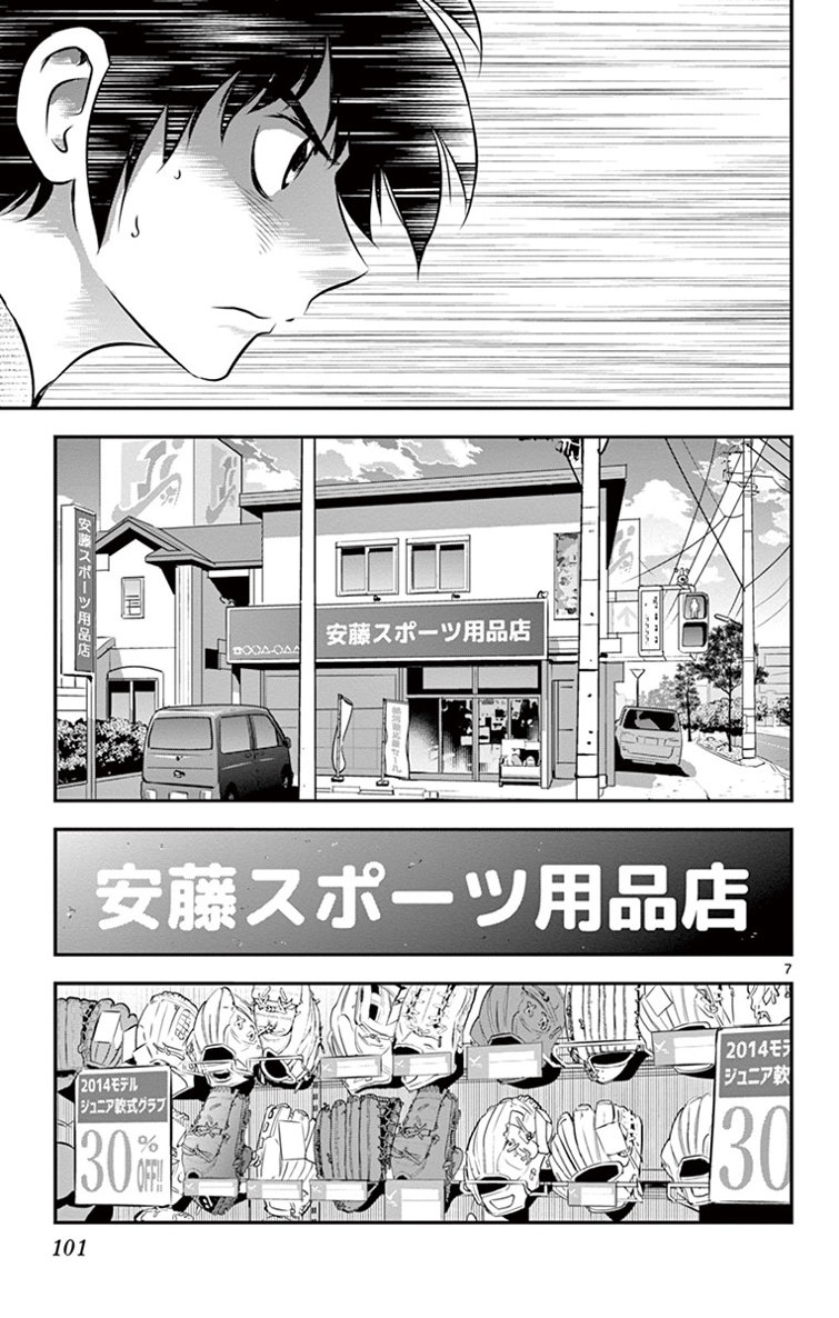 Major 2nd Chapter 14 7ページ