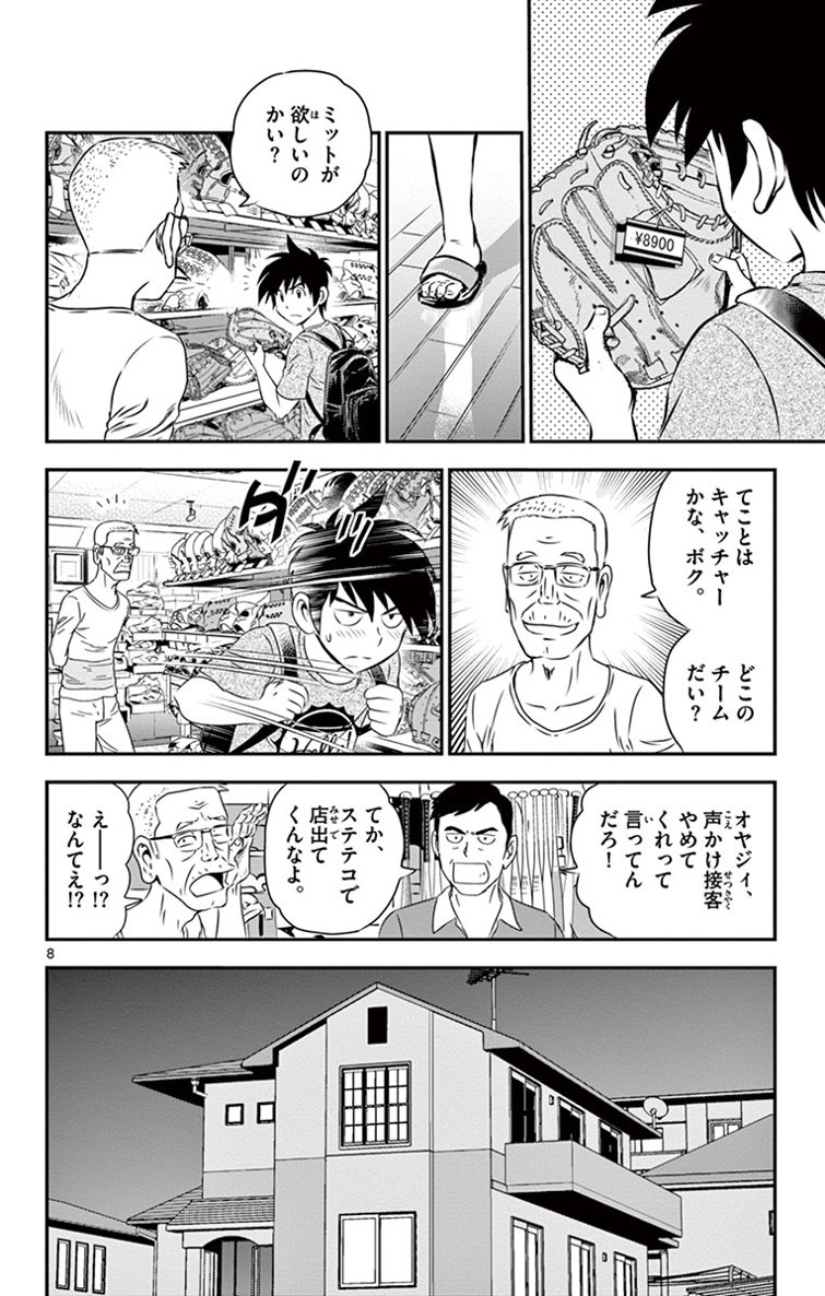 Major 2nd Chapter 14 8ページ