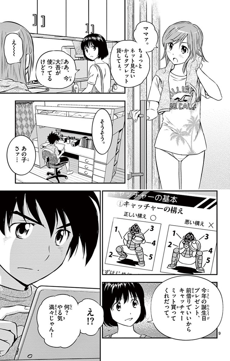 Major 2nd Chapter 14 9ページ