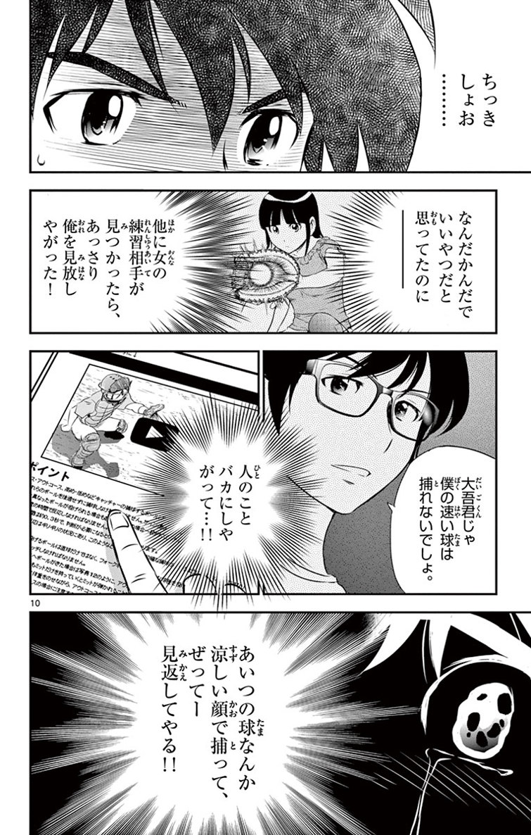 Major 2nd Chapter 14 10ページ