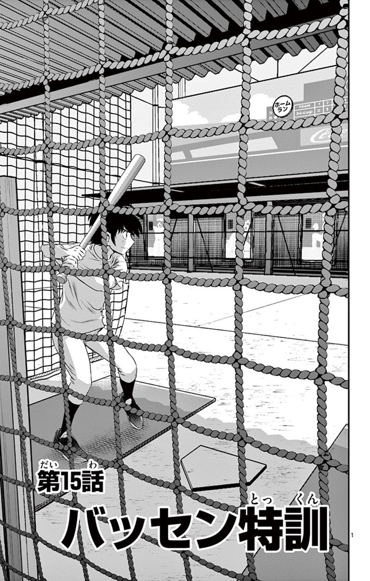 Major 2nd Chapter 15 1ページ