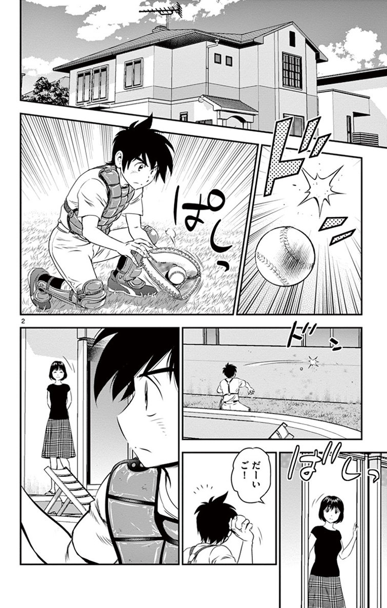 Major 2nd Chapter 15 2ページ