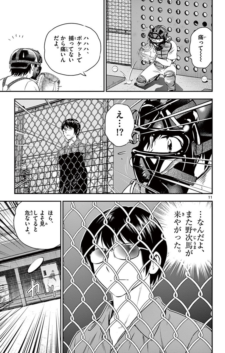 Major 2nd Chapter 15 11ページ