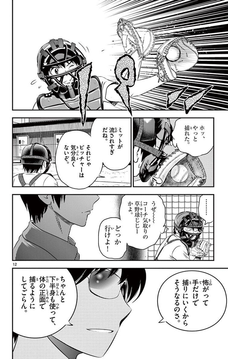 Major 2nd Chapter 15 12ページ