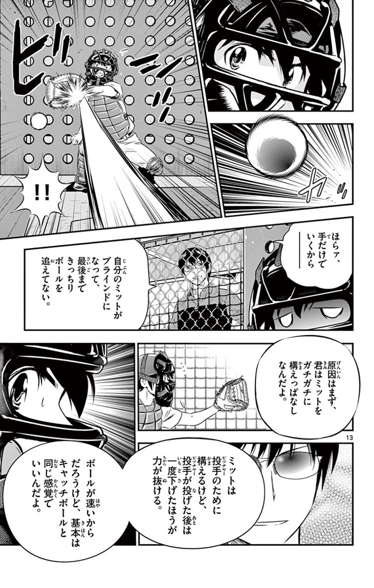 Major 2nd Chapter 15 13ページ