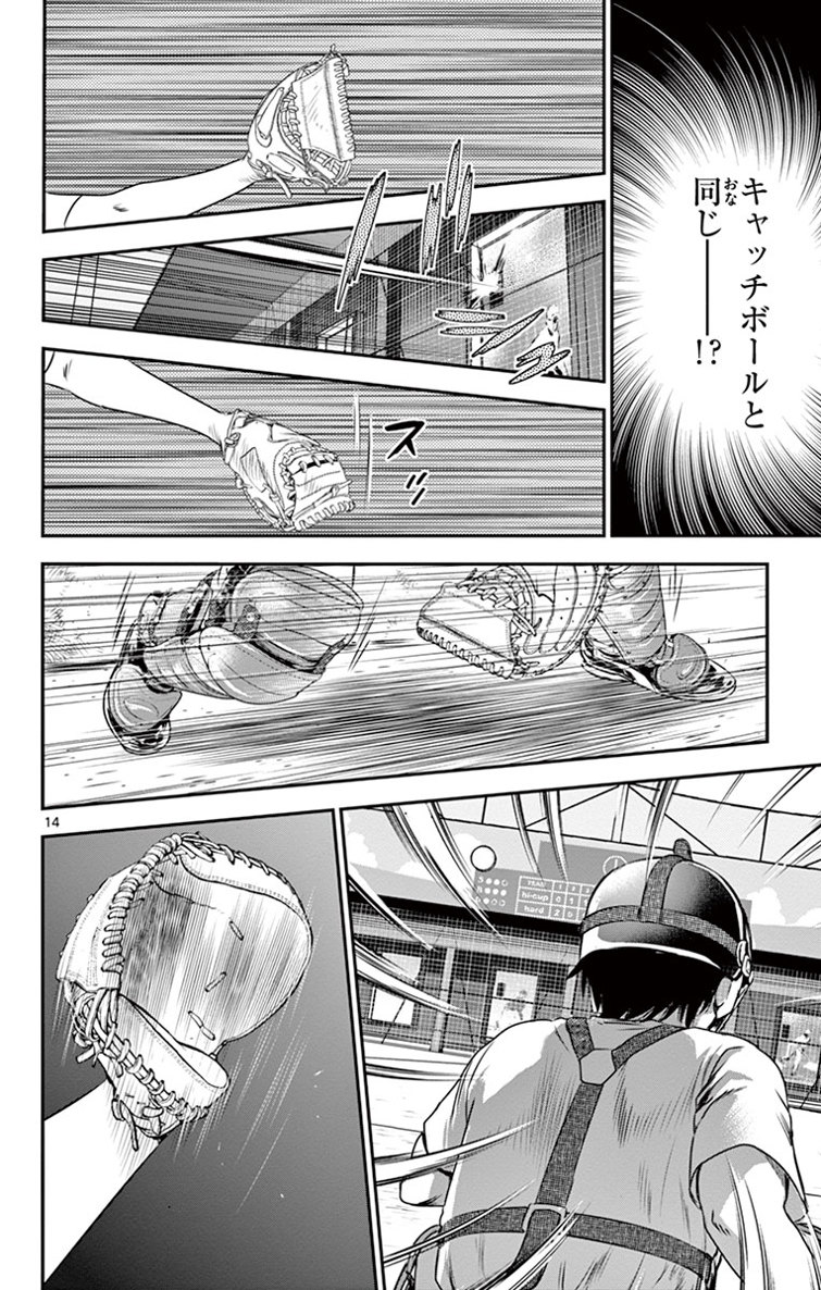Major 2nd Chapter 15 14ページ