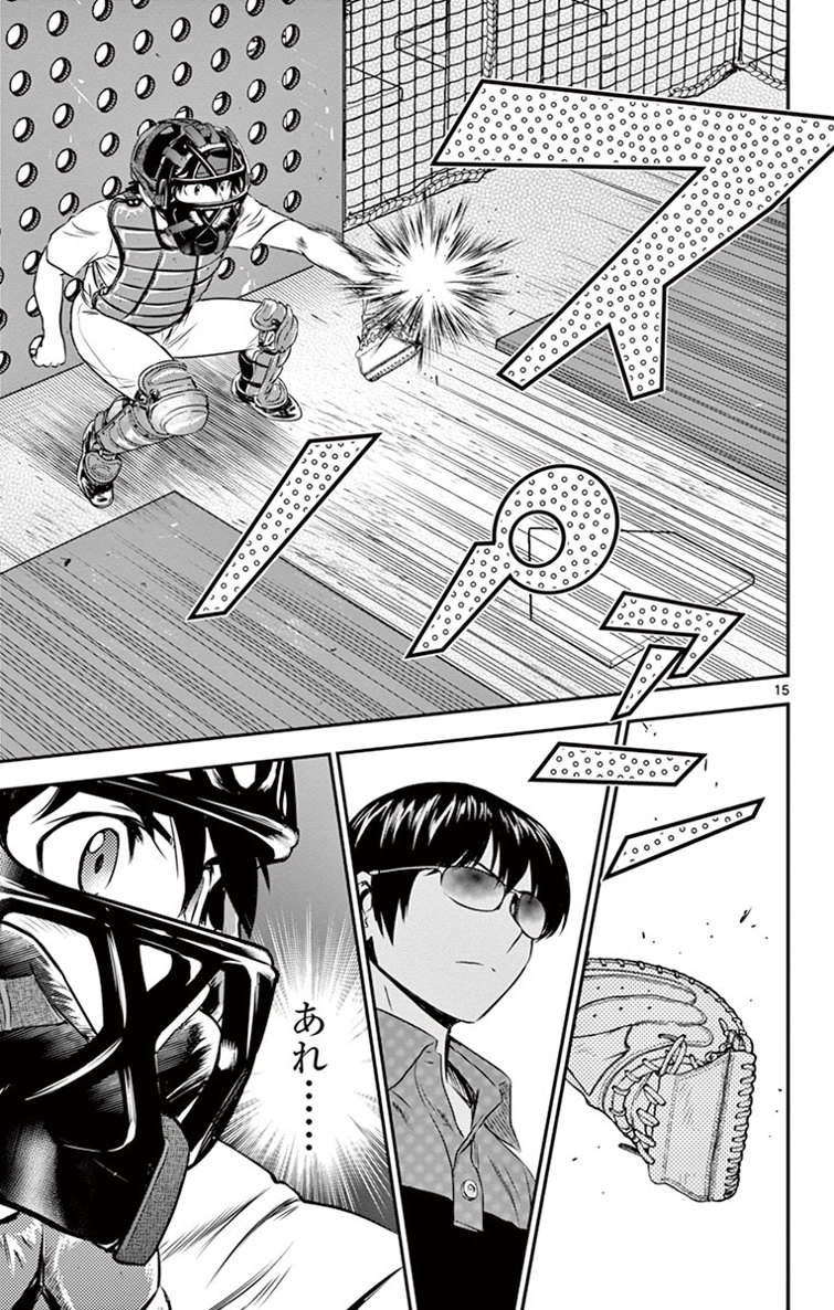 Major 2nd Chapter 15 15ページ