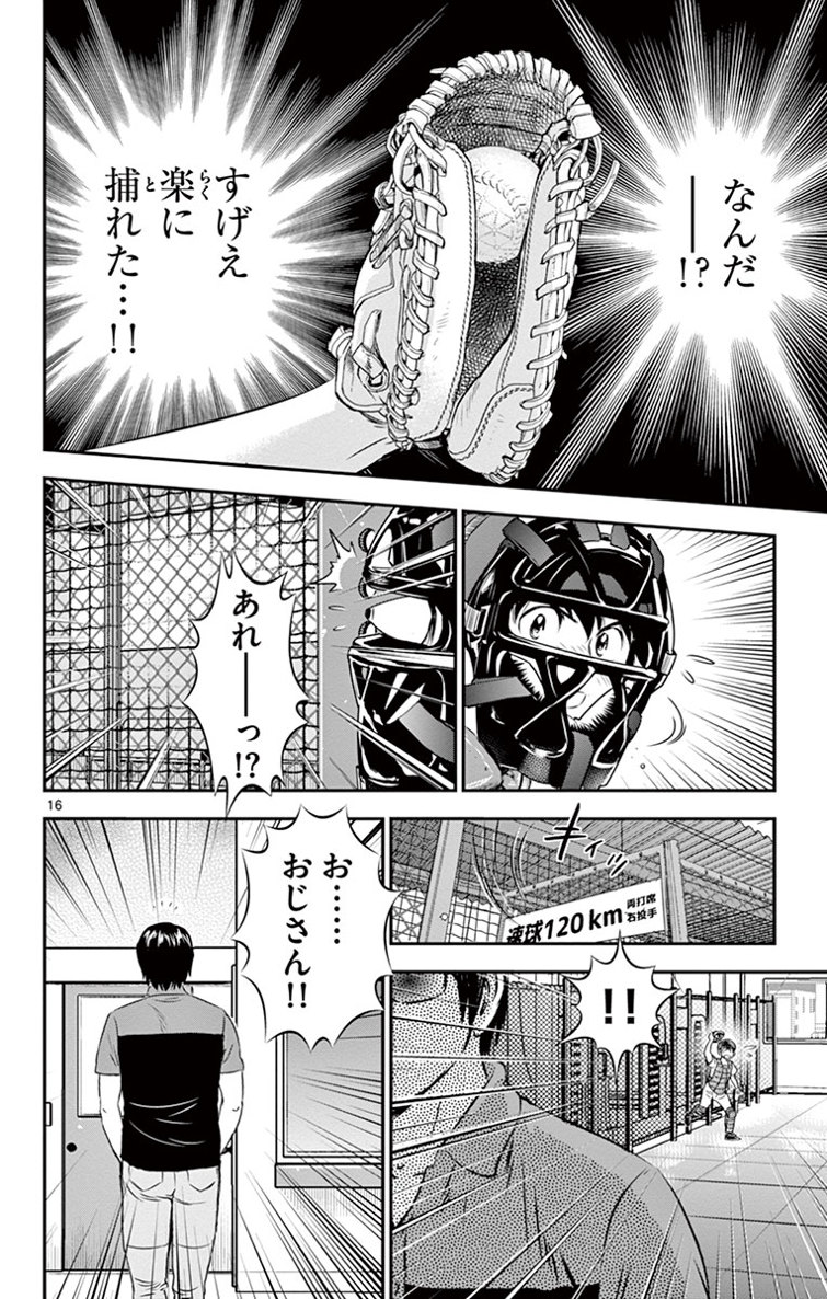 Major 2nd Chapter 15 16ページ