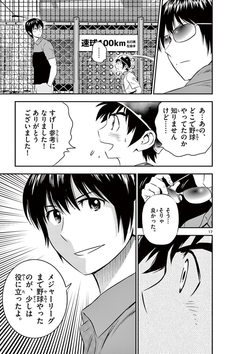 Major 2nd Chapter 15 17ページ