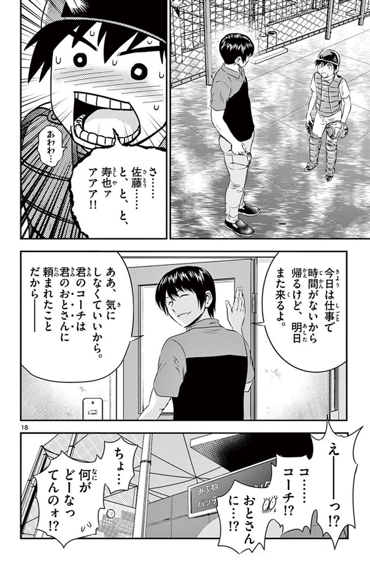 Major 2nd Chapter 15 18ページ