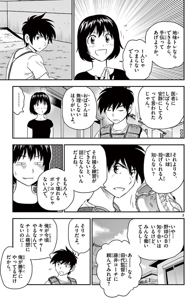 Major 2nd Chapter 15 3ページ