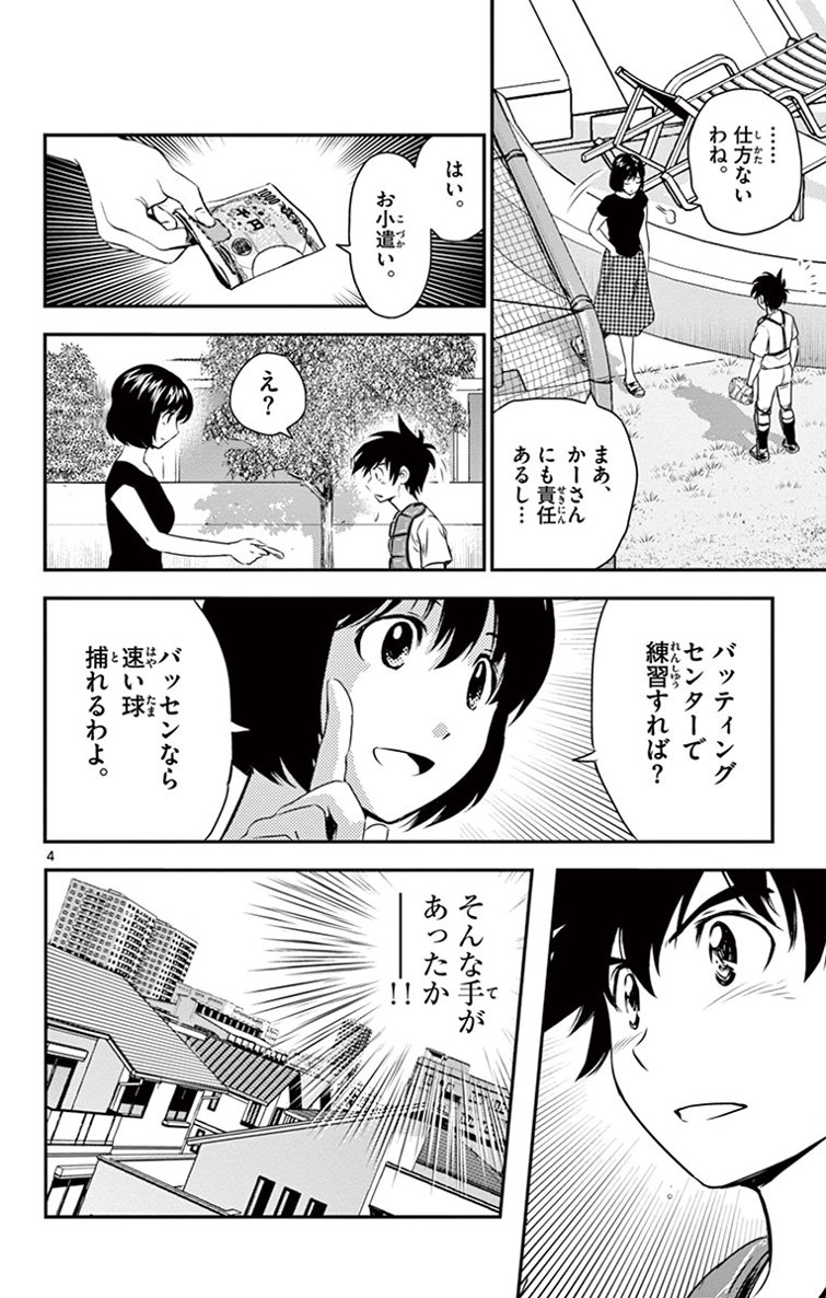 Major 2nd Chapter 15 4ページ