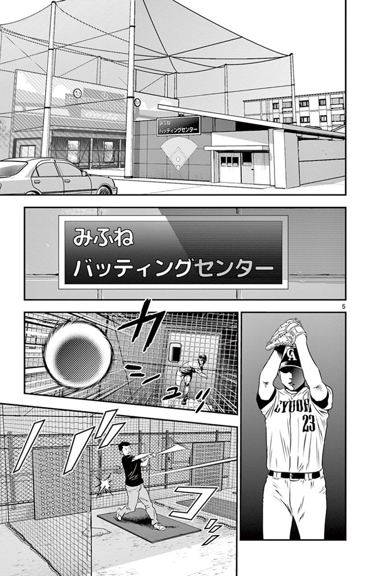 Major 2nd Chapter 15 5ページ