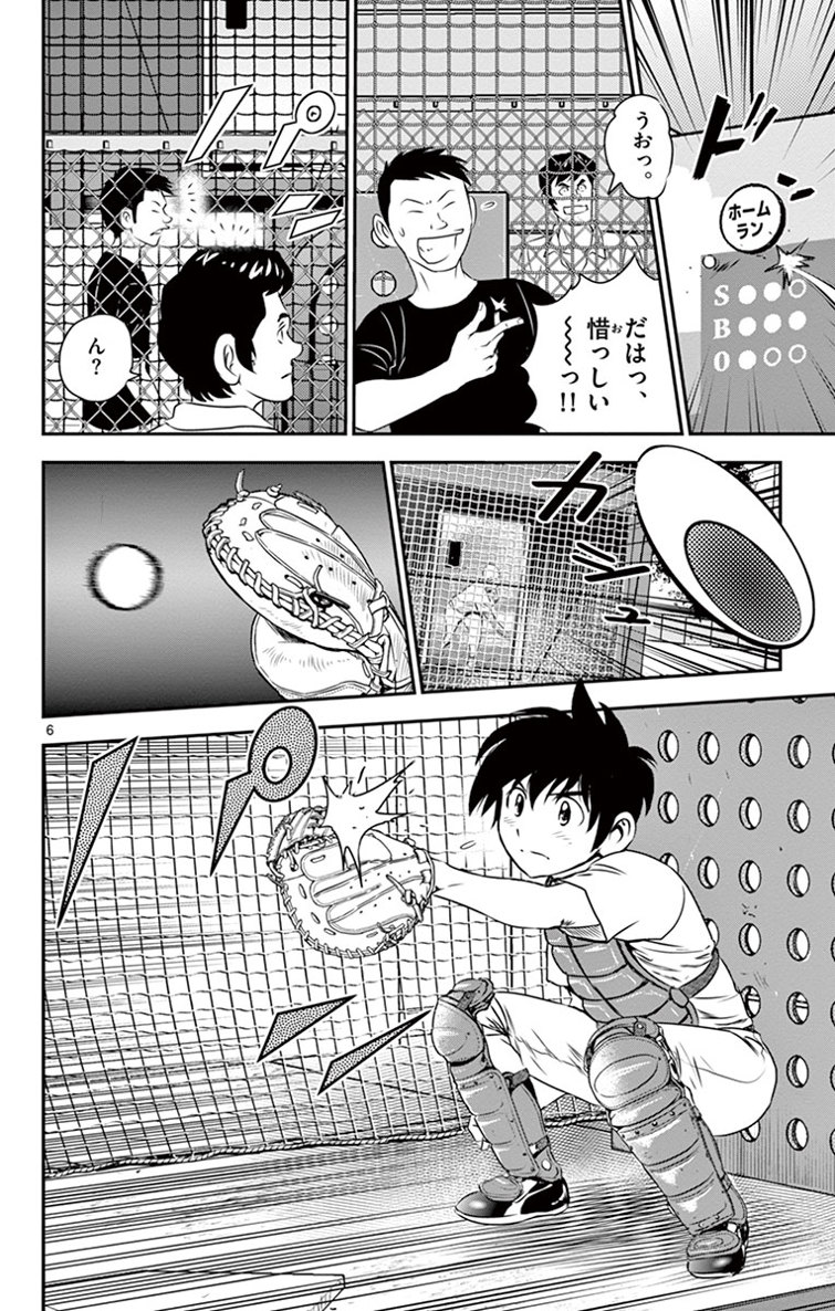 Major 2nd Chapter 15 6ページ