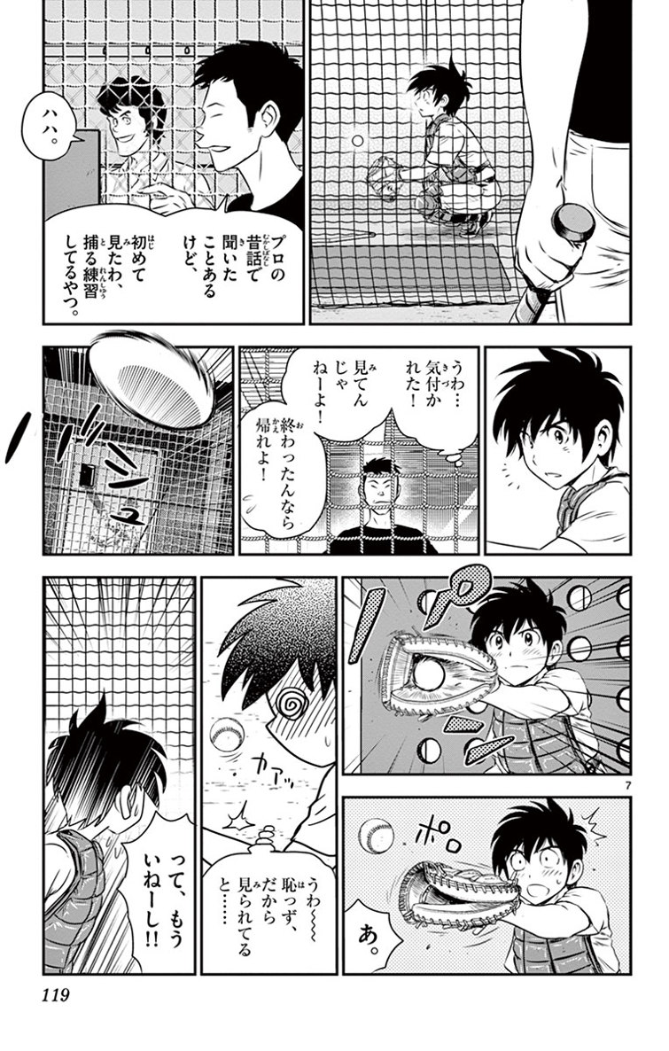 Major 2nd Chapter 15 7ページ