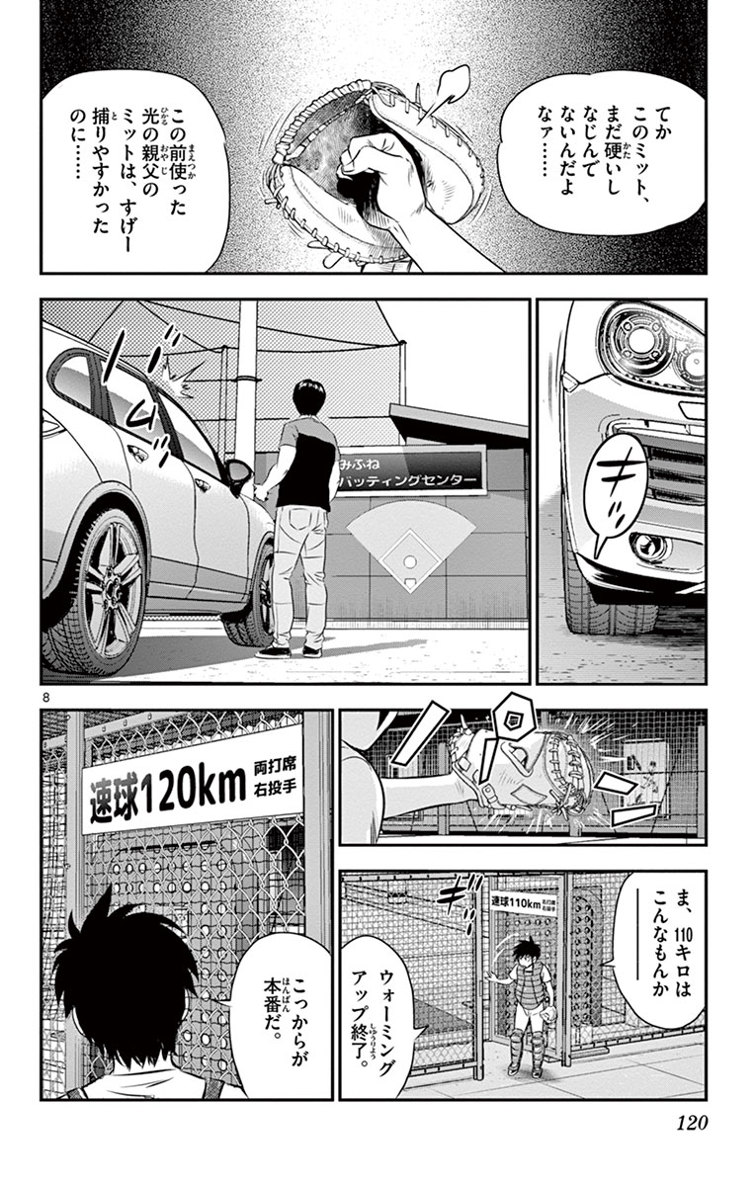 Major 2nd Chapter 15 8ページ