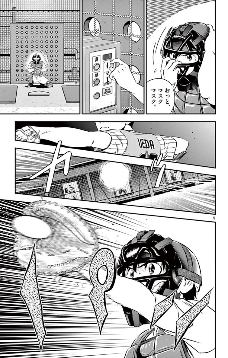 Major 2nd Chapter 15 9ページ