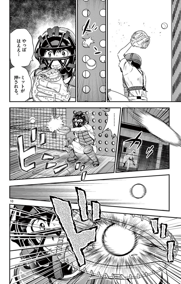 Major 2nd Chapter 15 10ページ