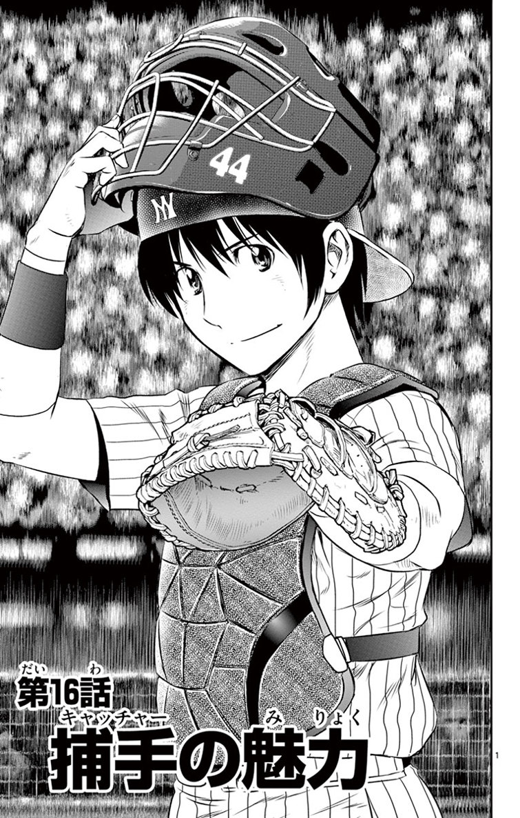 Major 2nd Chapter 16 1ページ