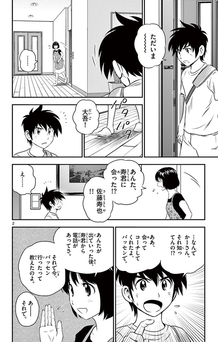 Major 2nd Chapter 16 2ページ