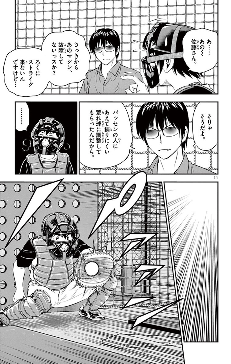 Major 2nd Chapter 16 11ページ