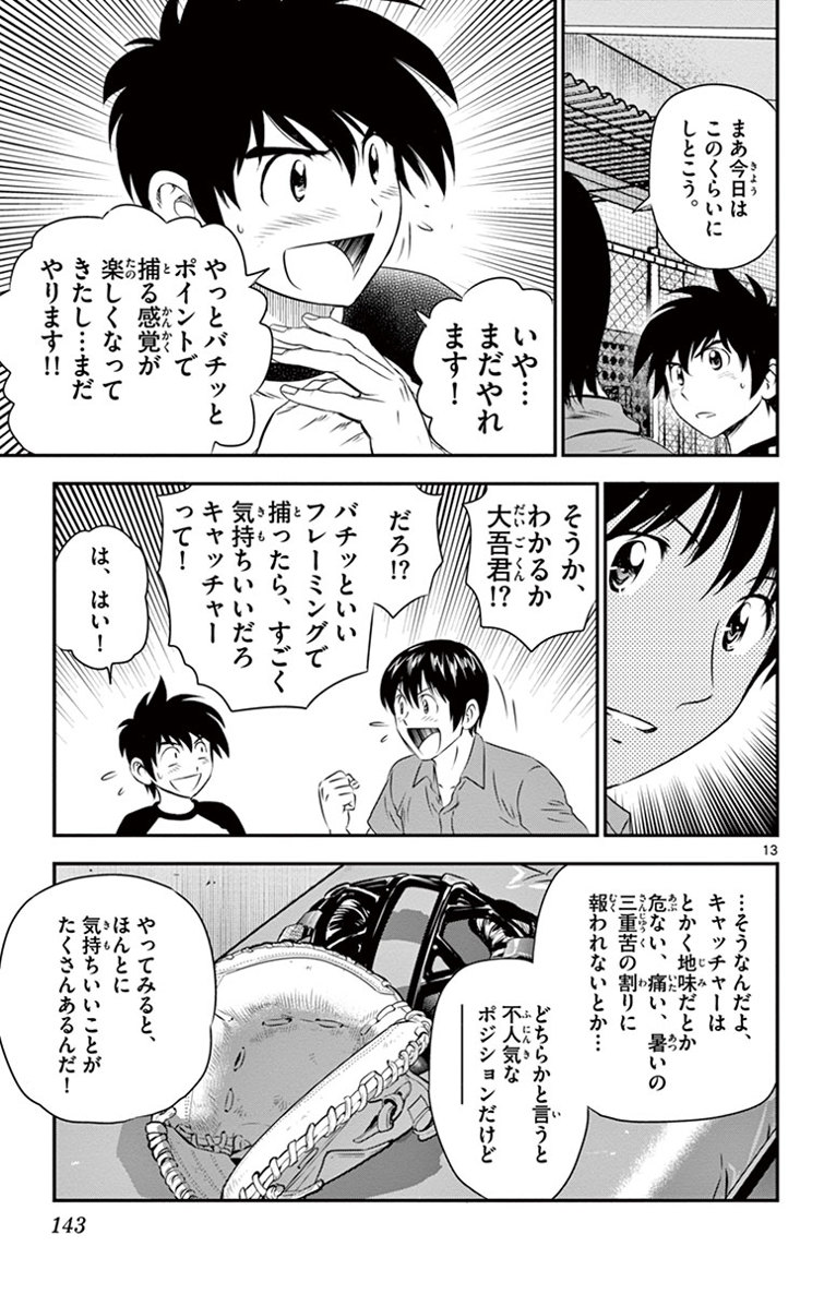 Major 2nd Chapter 16 13ページ