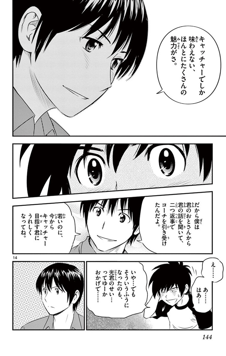 Major 2nd Chapter 16 14ページ