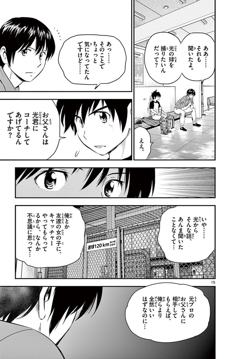 Major 2nd Chapter 16 15ページ