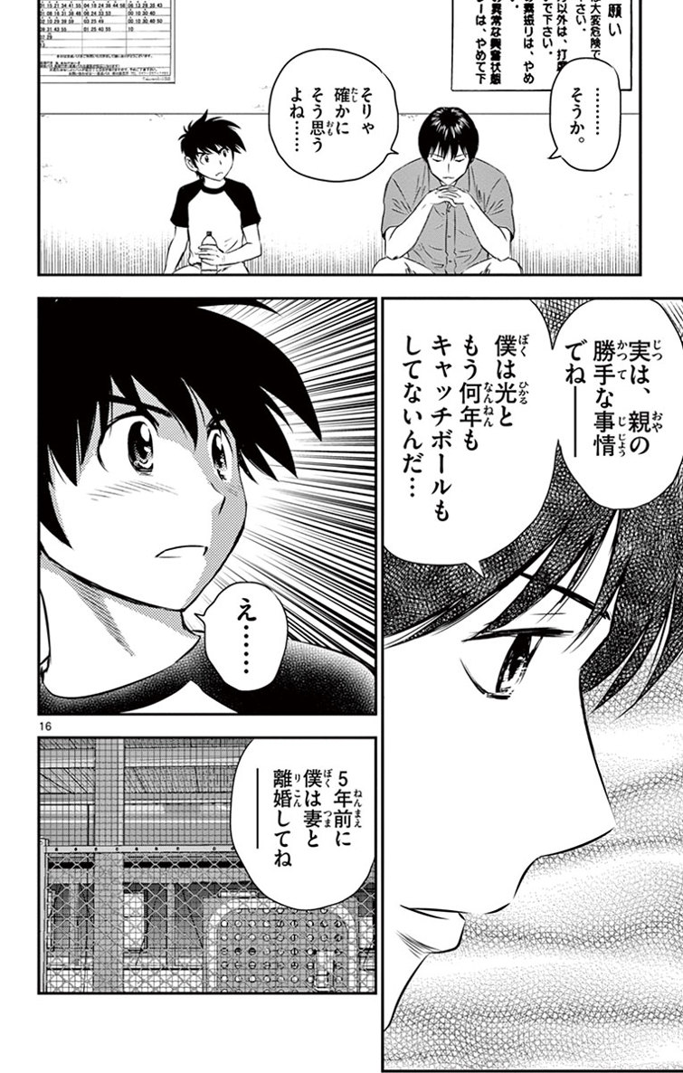 Major 2nd Chapter 16 16ページ
