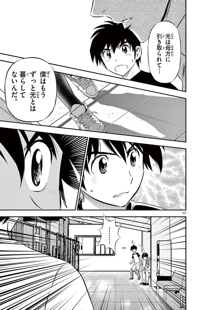 Major 2nd Chapter 16 17ページ