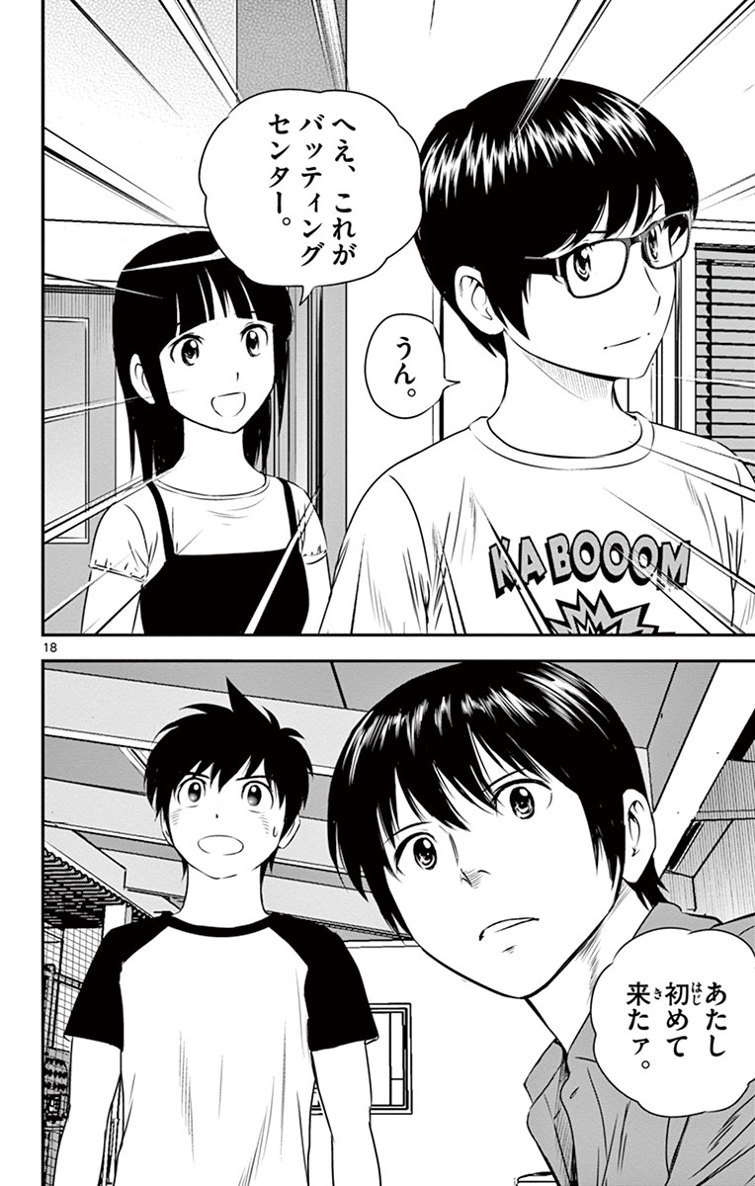 Major 2nd Chapter 16 18ページ