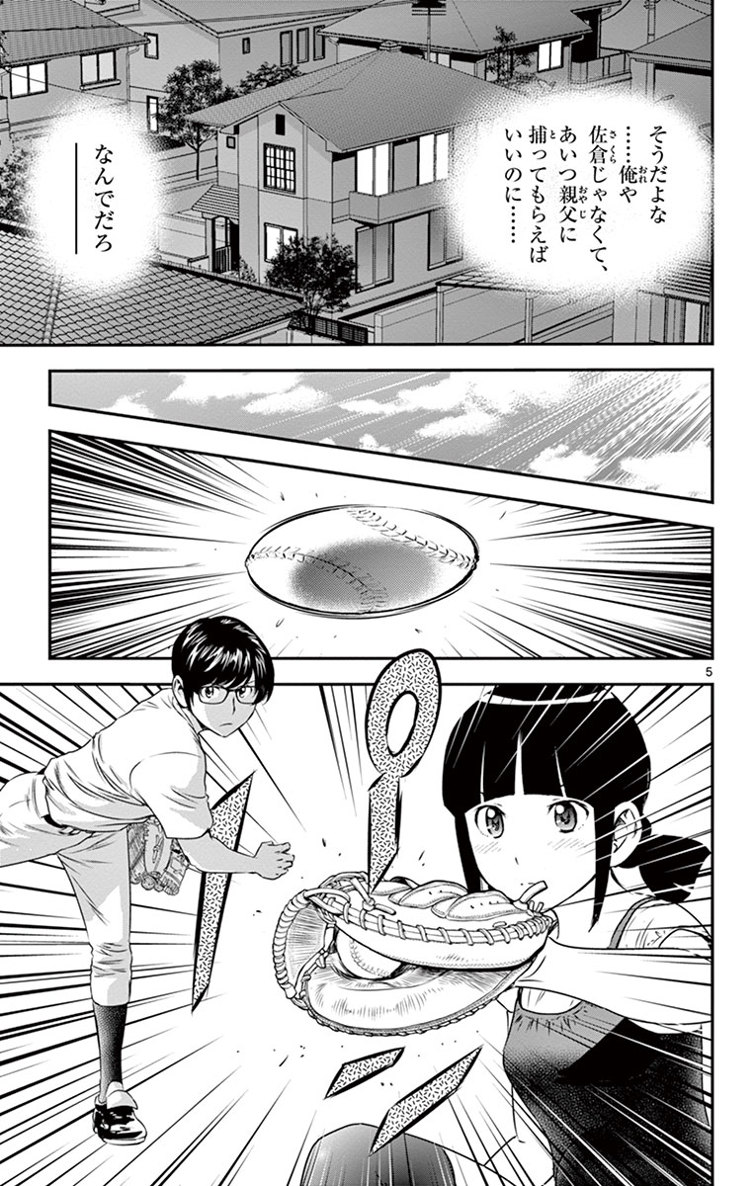Major 2nd Chapter 16 5ページ