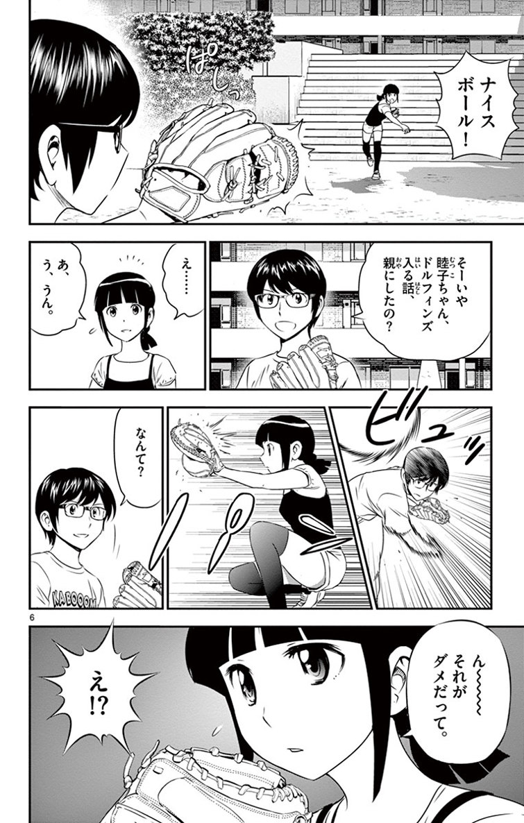 Major 2nd Chapter 16 6ページ