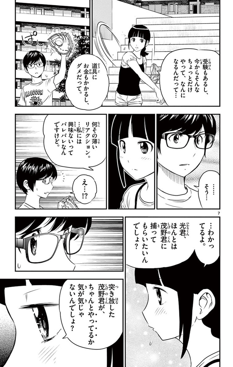 Major 2nd Chapter 16 7ページ