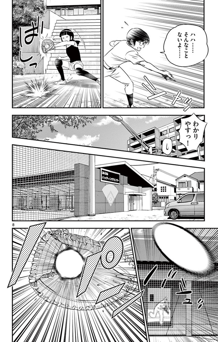 Major 2nd Chapter 16 8ページ
