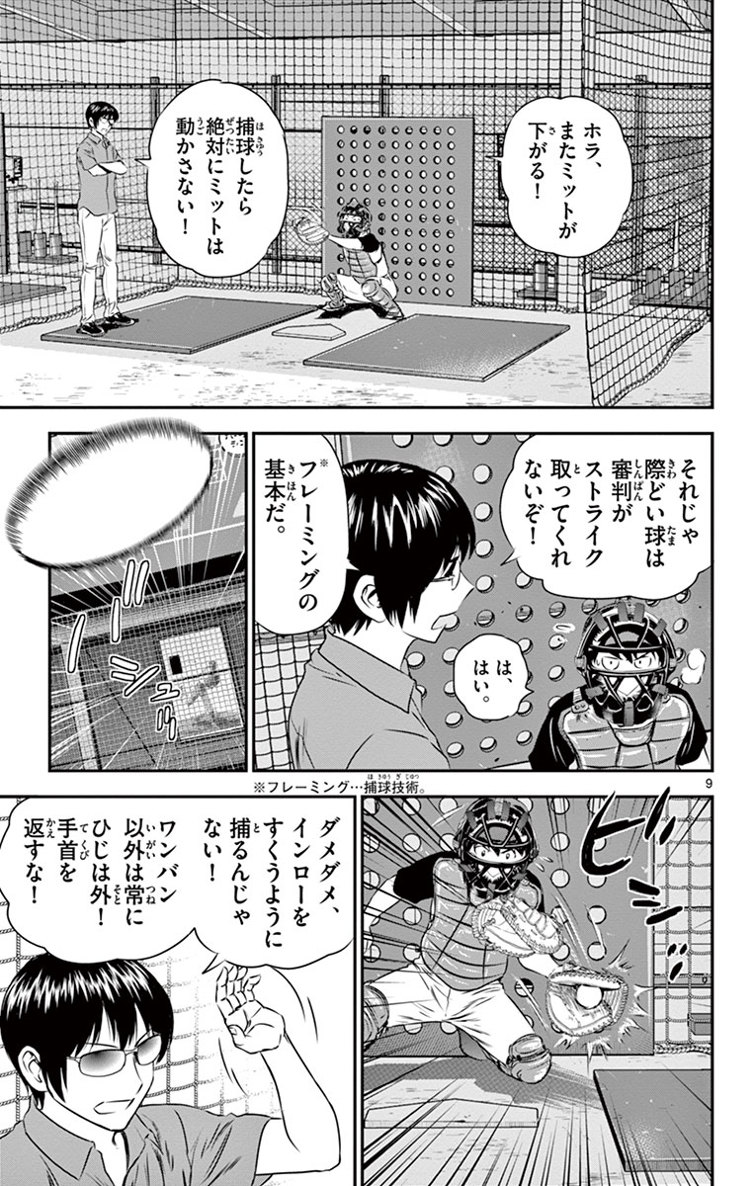 Major 2nd Chapter 16 9ページ