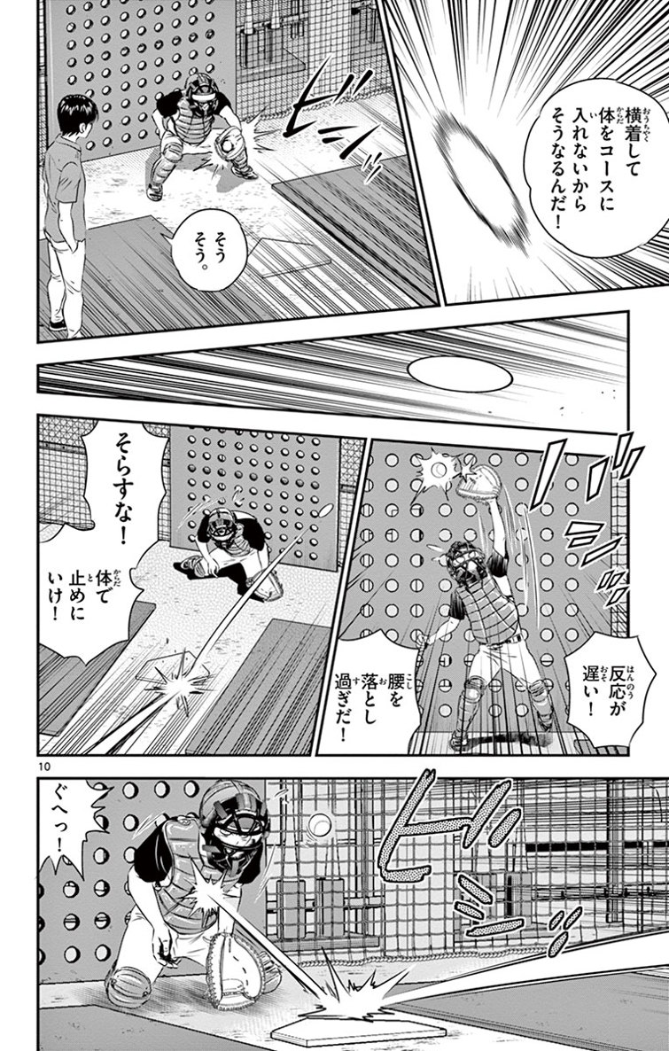 Major 2nd Chapter 16 10ページ