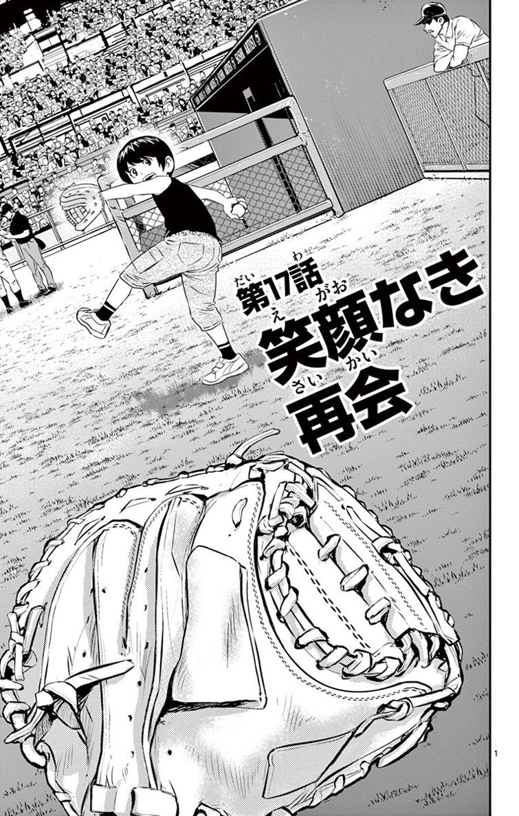 Major 2nd Chapter 17 1ページ