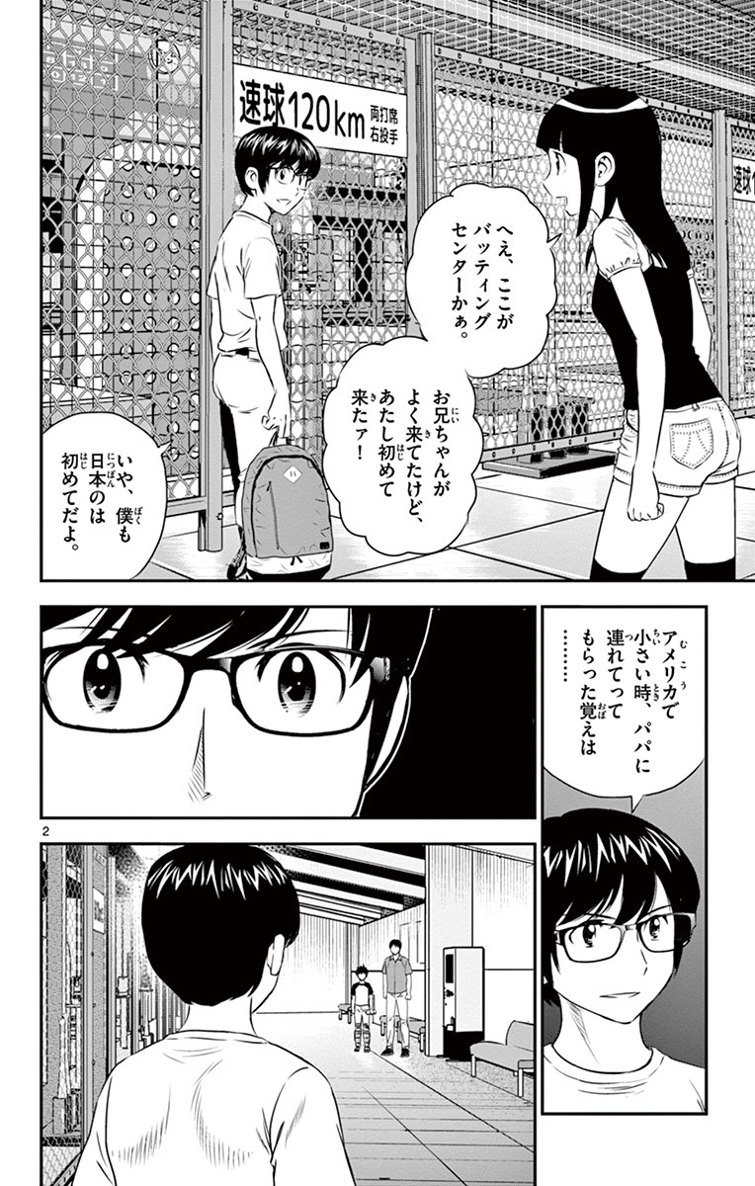 Major 2nd Chapter 17 2ページ