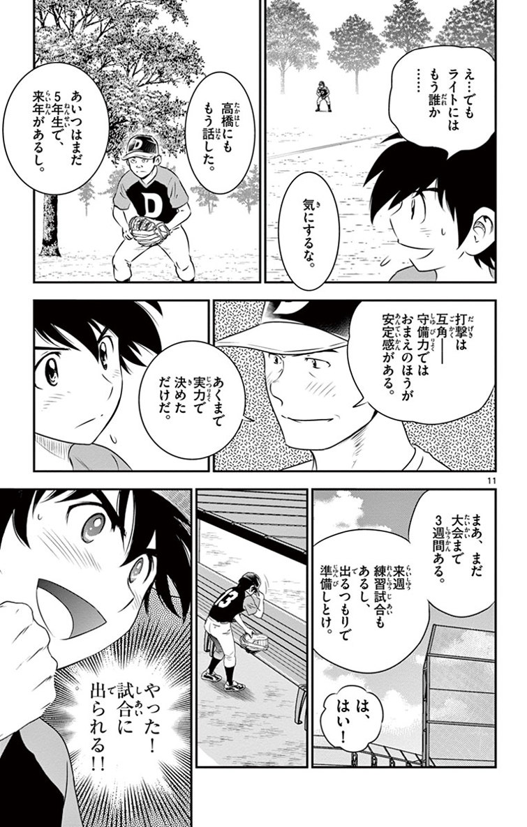 Major 2nd Chapter 17 11ページ