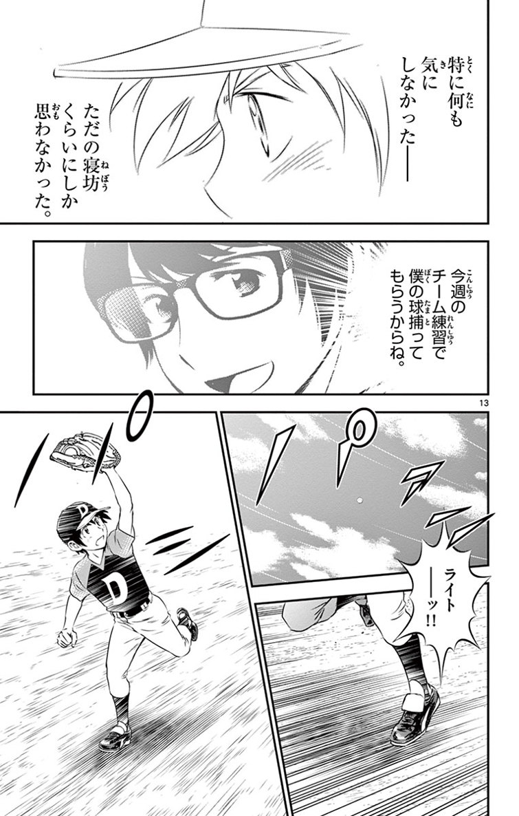 Major 2nd Chapter 17 13ページ