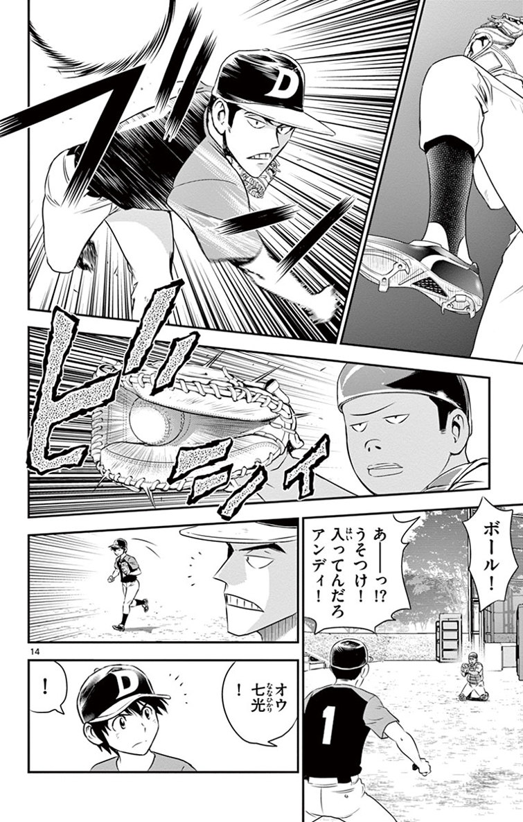 Major 2nd Chapter 17 14ページ