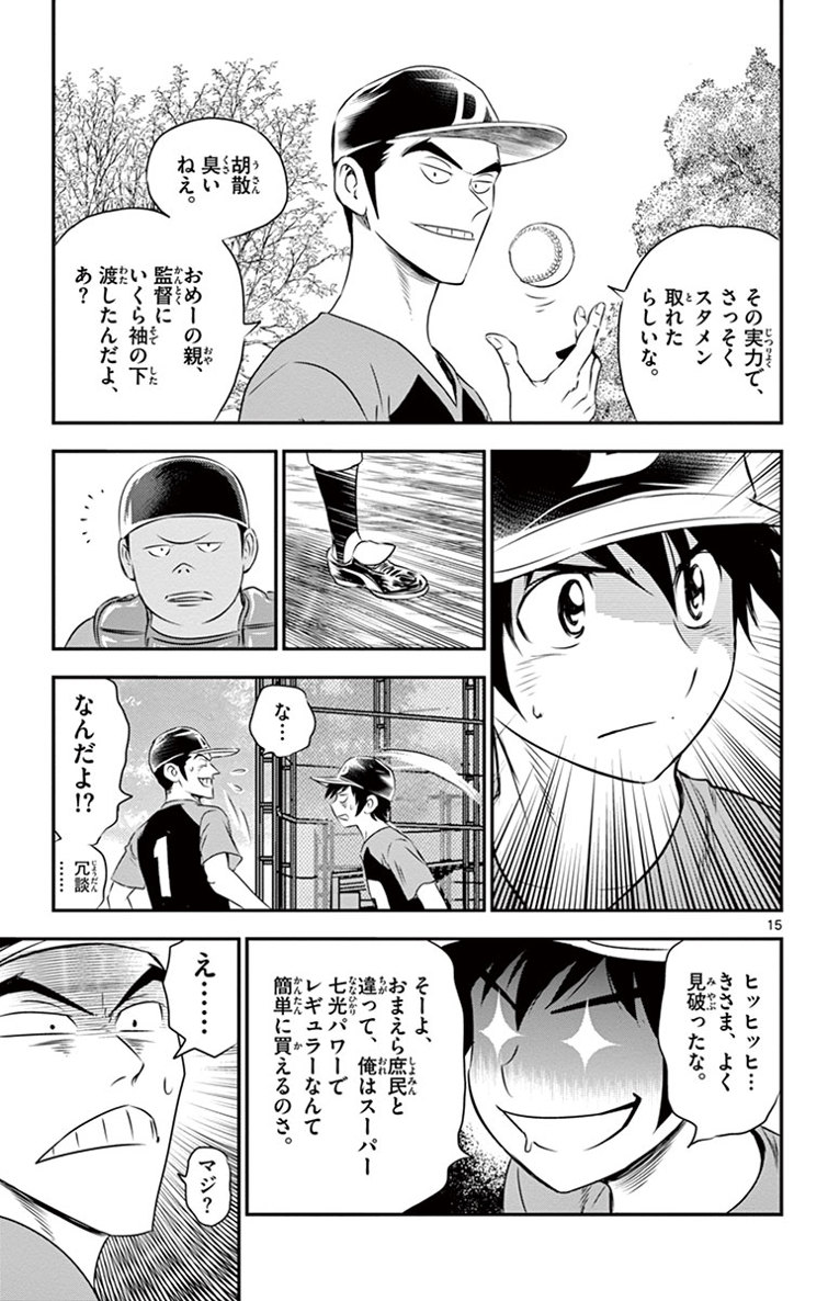 Major 2nd Chapter 17 15ページ