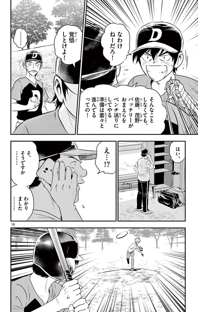Major 2nd Chapter 17 16ページ