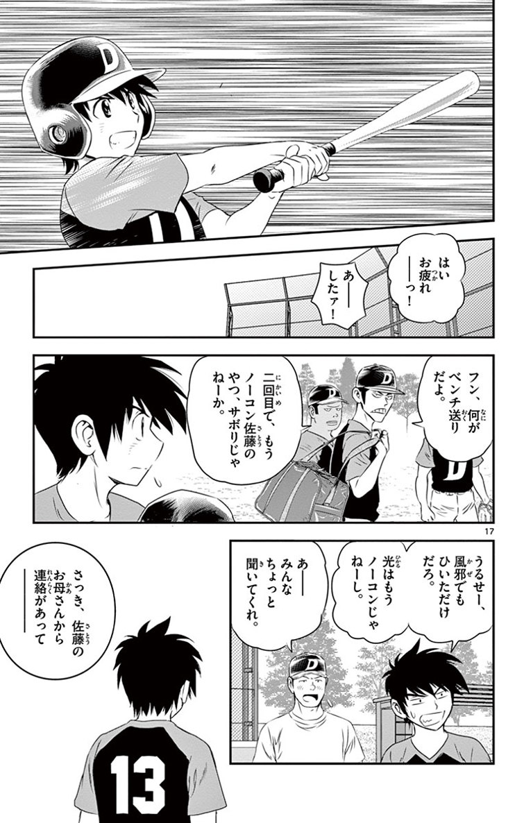 Major 2nd Chapter 17 17ページ