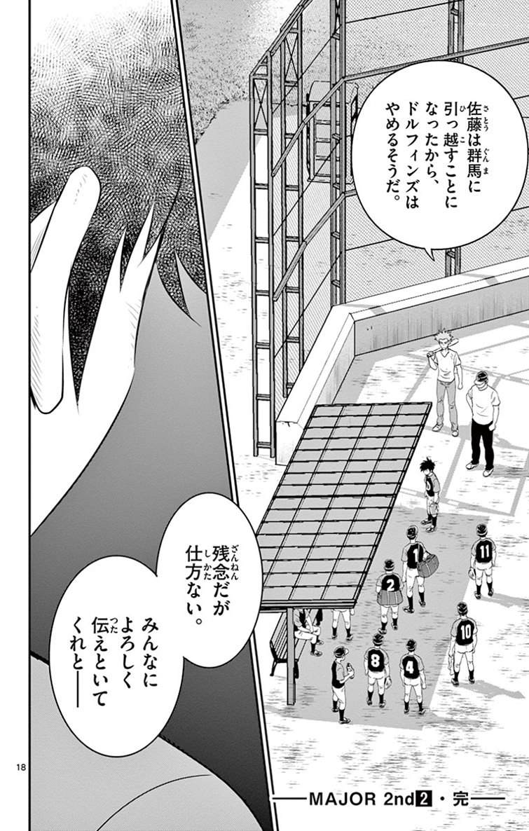 Major 2nd Chapter 17 18ページ
